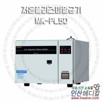 저온플리즈마멸균기 MK-PL50