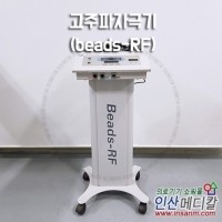 <b>[중고의료기] </b>고주파자극기 beads-RF