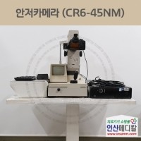 <b>[중고의료기]</b> 안저카메라 CR6-45NM