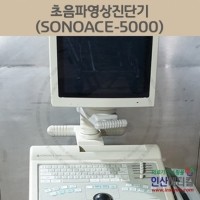 <b>[중고의료기]</b> 초음파영상진단기 SONOACE-5000