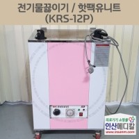 <b>[중고의료기]</b> 카리스 전기물끓이기 KRS-12P 핫팩유니트
