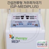 <b>[중고의료기]</b> 간섭전류형 저주파자극기 GP-MEDIPLUS