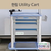<b>[중고의료기]</b> 한림 Utility Cart