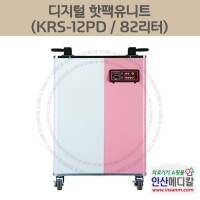 <b>[신품]</b> 디지털 핫팩유니트 KRS-12PD 82리터
