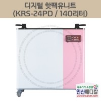 <b>[신품]</b> 디지털 핫팩유니트 KRS-24PD 140리터