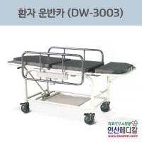 <b>[신품]</b>환자운반카  DW-3003(철재)