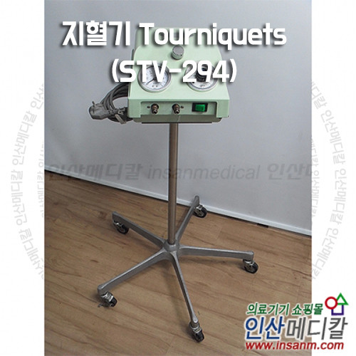 <b>[중고의료기]</b> 지혈기 Tourniquets (STV-294)