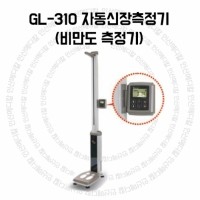 GL-310 자동신장측정기 (비만도 측정기)