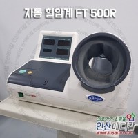 [중고의료기] 자동 혈압계 FT 500R