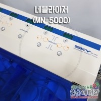 <b> [중고의료기] </b>네블라이저 MN-5000