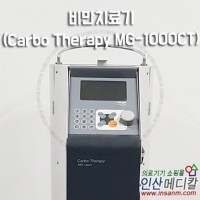 <b>[중고의료기]</b> 기복기 Carbo Therapy MG-1000CT