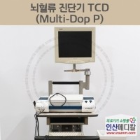 <b>[중고의료기]</b> ﻿뇌혈류진단기 TCD Multi-Dop P