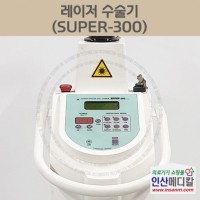 <b>[중고의료기]</b> 레이저수술기 SUPER-300