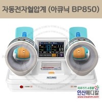 <b>[신품]</b> 자동전자혈압계 아큐닉 BP850