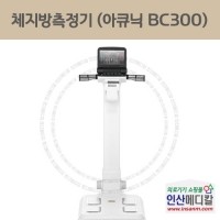 <b>[신품]</b> 체지방측정기 아큐닉 BC300