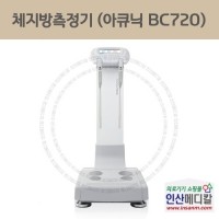 <b>[신품]</b> 체지방측정기 아큐닉 BC720