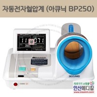 <b>[신품]</b> 자동전자혈압계 아큐닉 BP250