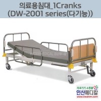 <b>[신품]</b> 의료용침대 DW-2001 series (다기능)-1 Crank