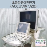 <b>[중고]</b> 초음파영상진단기 ACCUVIX V20