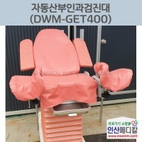 <b>[중고]</b> 자동산부인과검진대 DWM-GET400
