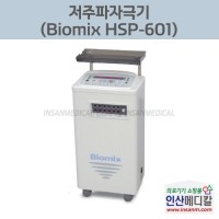 <b>[새상품]</b> 저주파자극기 Biomix HSP-601