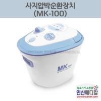 <b>[새상품]</b> 사지압박순환장치 MK-100