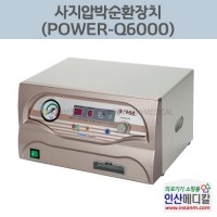 <b>[새상품]</b> 사지압박순환장치 POWER-Q6000