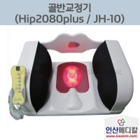 <b>[새상품]</b> 골반교정기 Hip2080 plus (온열형) JH-10