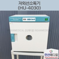 <b>[중고]</b> 자외선소독기 HU-4030