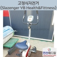 <b>[중고]</b> 고정식자전거 Slazenger YB health&fittness
