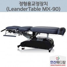 <b>[중고]</b> 정형용교정장치(Leander Table) MX-90