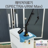 <b>[중고]</b> 레이저치료기 SPECTRA-VRM Max