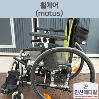 <b>[중고]</b> 휠체어 motus