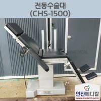 <b>[중고]</b> 전동수술대 CHS-1500