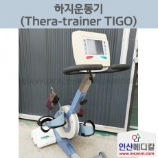 <b>[중고]</b> 하지운동기 Thera-trainer tigo