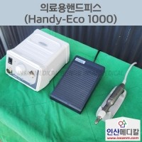 <b>[중고]</b> 의료용핸드피스 Handy-Eco 1000