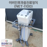 <b>[중고]</b> 이비인후과응진료장치 NET-1100