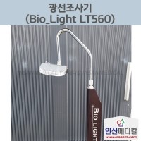 <b>[중고]</b> 광선조사기 Bio_Light LT560