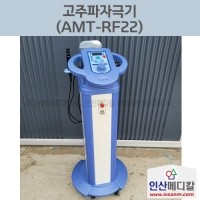 <b>[중고]</b> 고주파자극기 AMT-RF22
