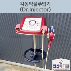 <b>[중고]</b> 자동약물주입기 Dr.Injector